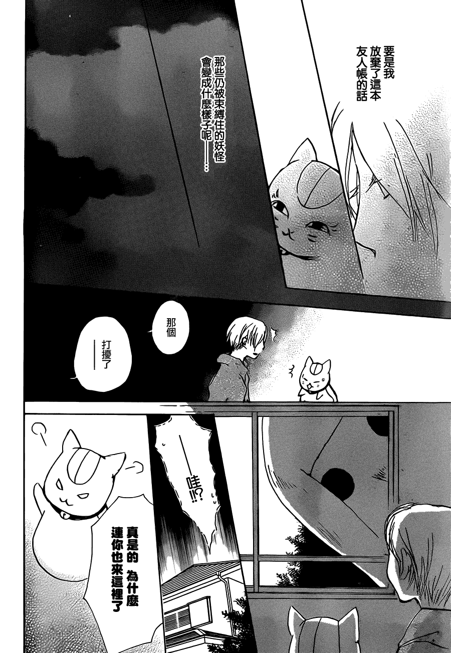 《夏目友人帐》漫画最新章节第57话免费下拉式在线观看章节第【18】张图片