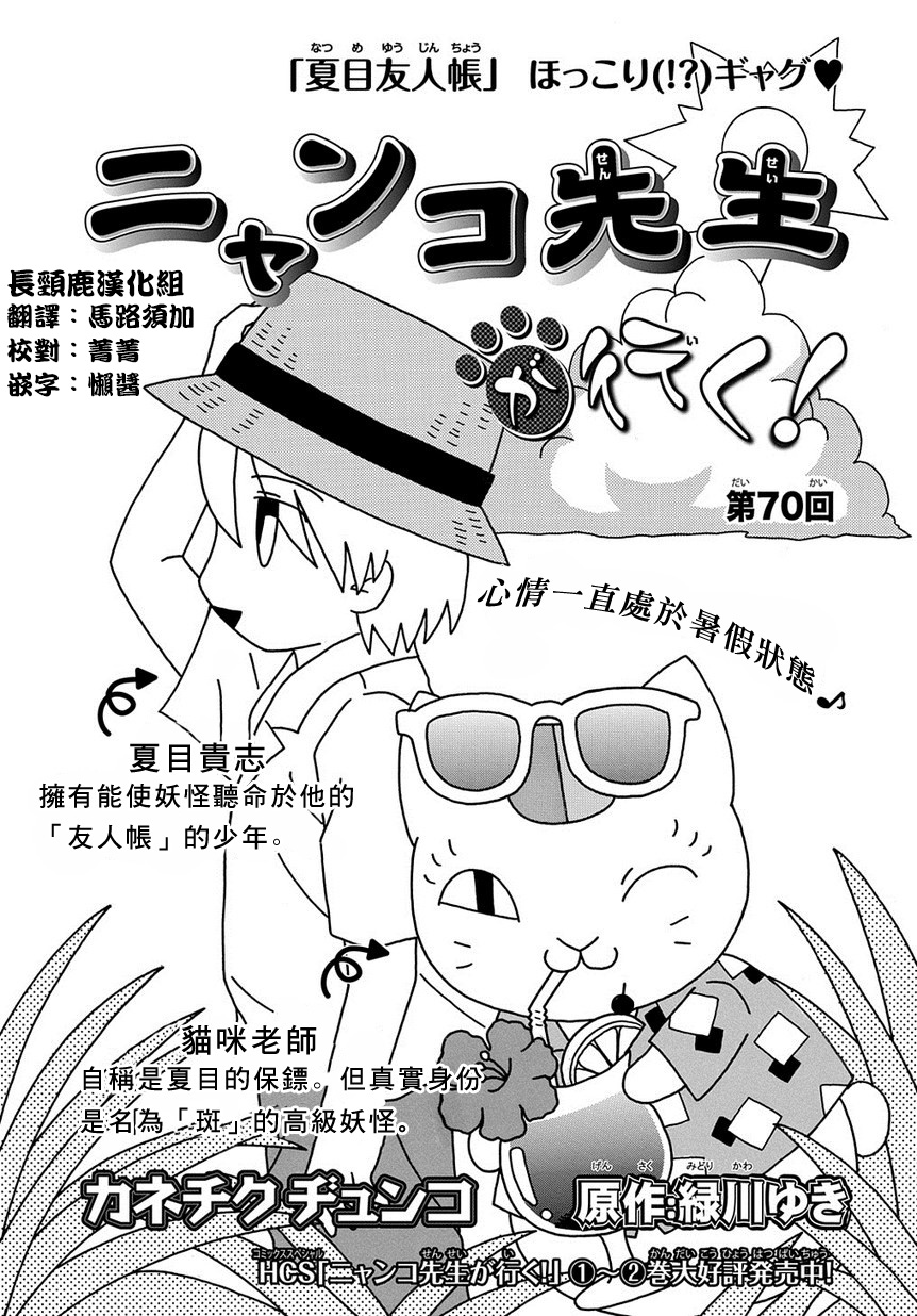 《夏目友人帐》漫画最新章节外传：第70话免费下拉式在线观看章节第【1】张图片