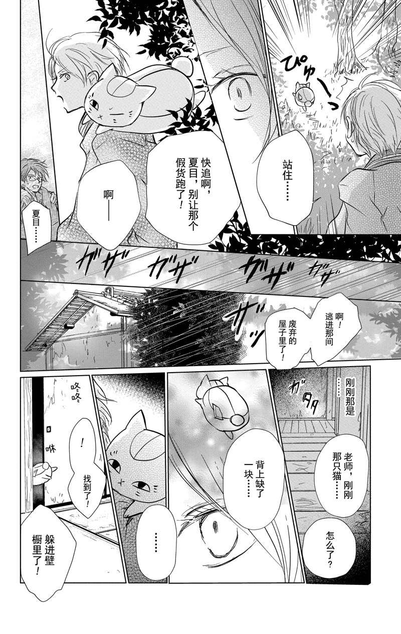 《夏目友人帐》漫画最新章节第111话 试看版免费下拉式在线观看章节第【30】张图片