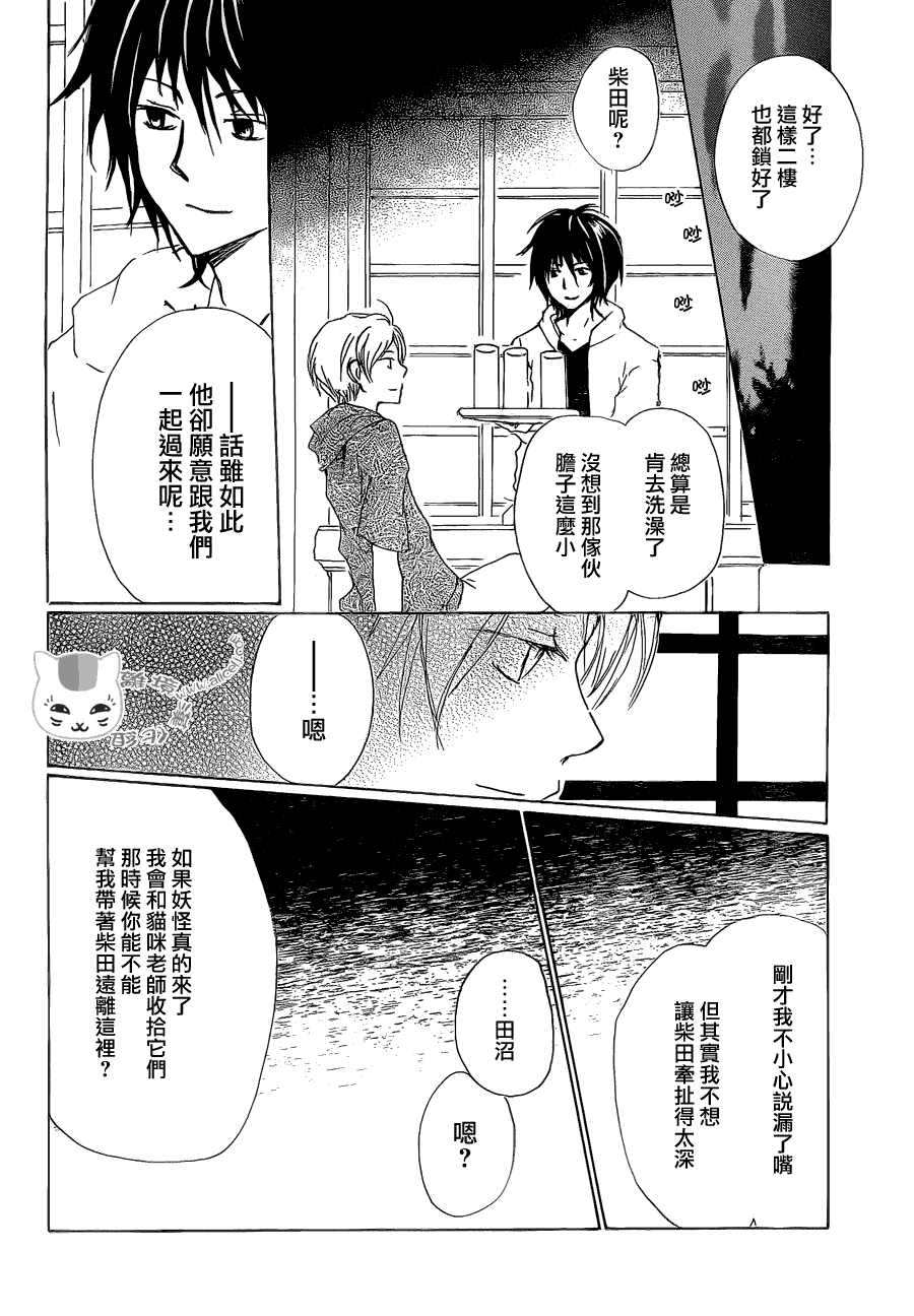 《夏目友人帐》漫画最新章节第81话 两只大人之章免费下拉式在线观看章节第【20】张图片