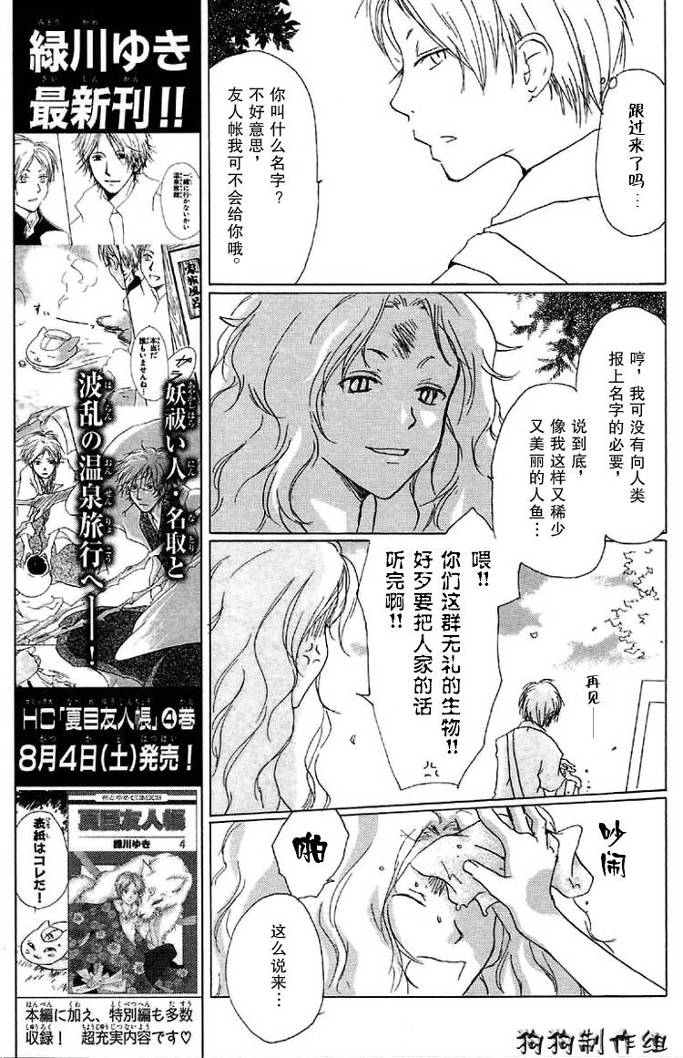 《夏目友人帐》漫画最新章节第16话免费下拉式在线观看章节第【20】张图片