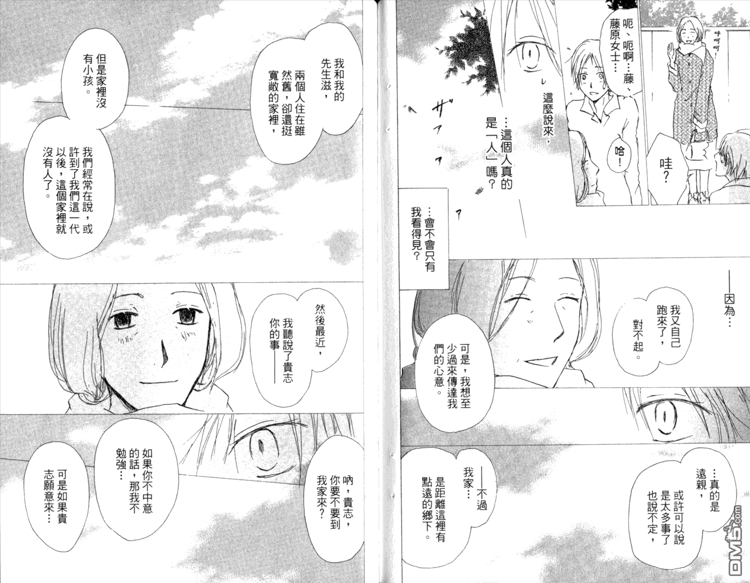 《夏目友人帐》漫画最新章节第8卷免费下拉式在线观看章节第【72】张图片