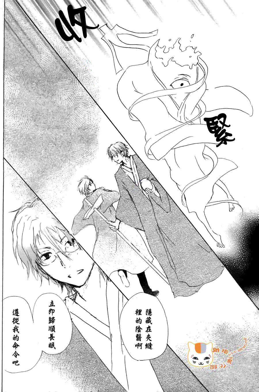 《夏目友人帐》漫画最新章节第51话免费下拉式在线观看章节第【28】张图片