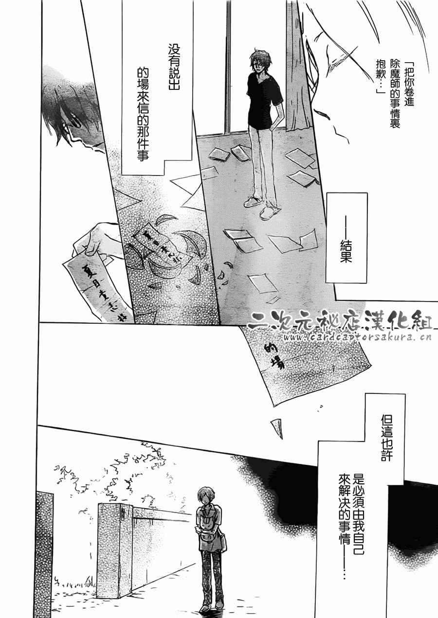 《夏目友人帐》漫画最新章节第52话 连锁阴影之章 前篇免费下拉式在线观看章节第【30】张图片