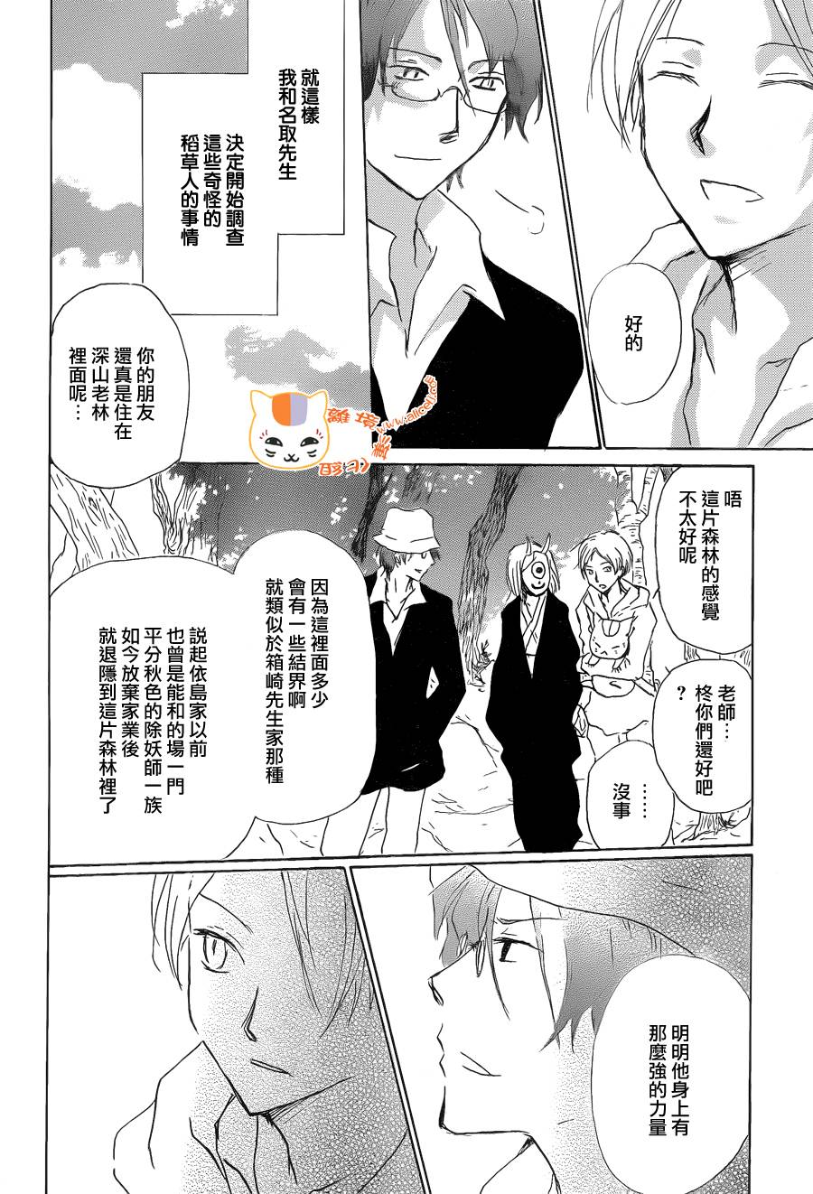 《夏目友人帐》漫画最新章节第87话免费下拉式在线观看章节第【14】张图片