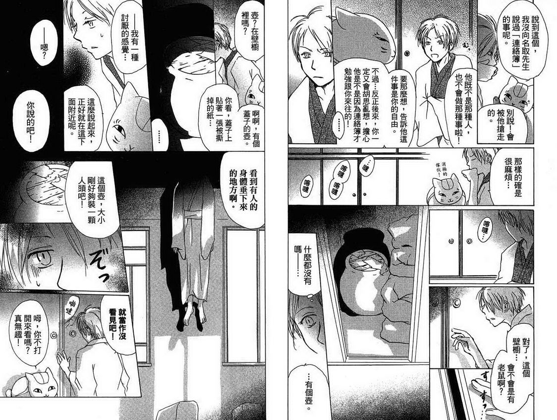 《夏目友人帐》漫画最新章节第4卷免费下拉式在线观看章节第【40】张图片