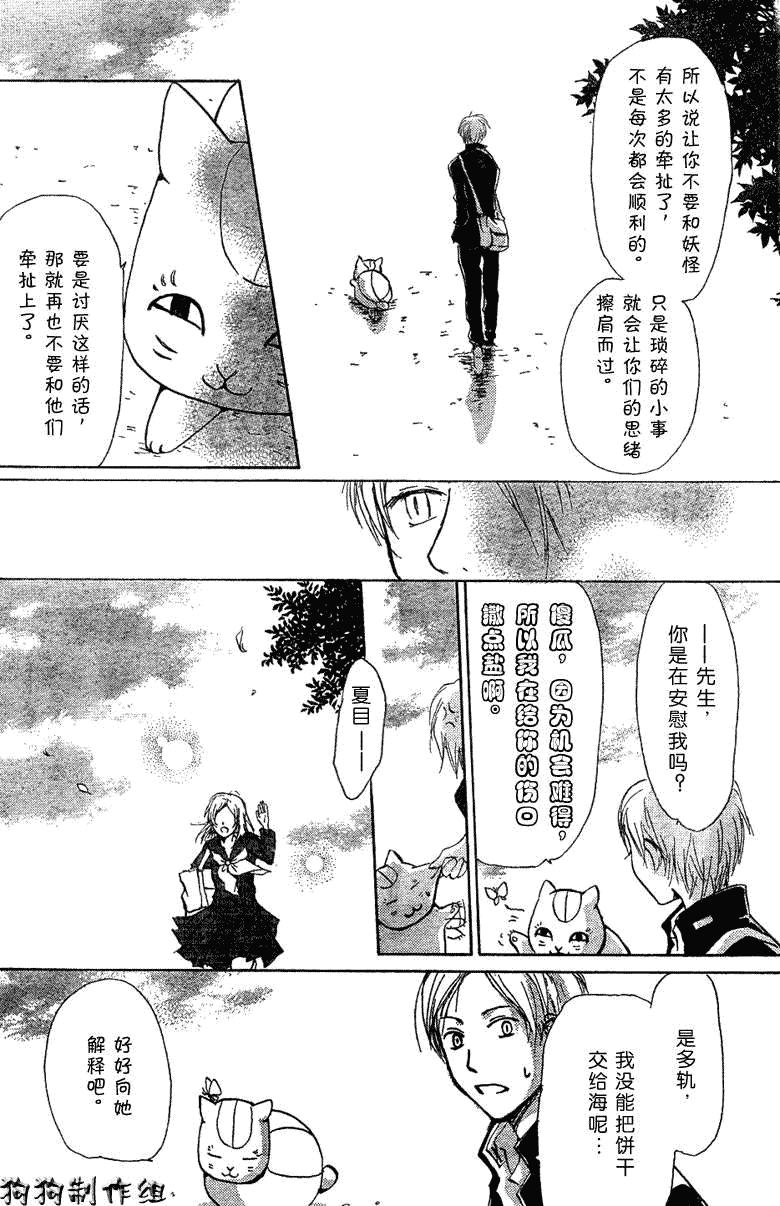 《夏目友人帐》漫画最新章节第22话免费下拉式在线观看章节第【30】张图片