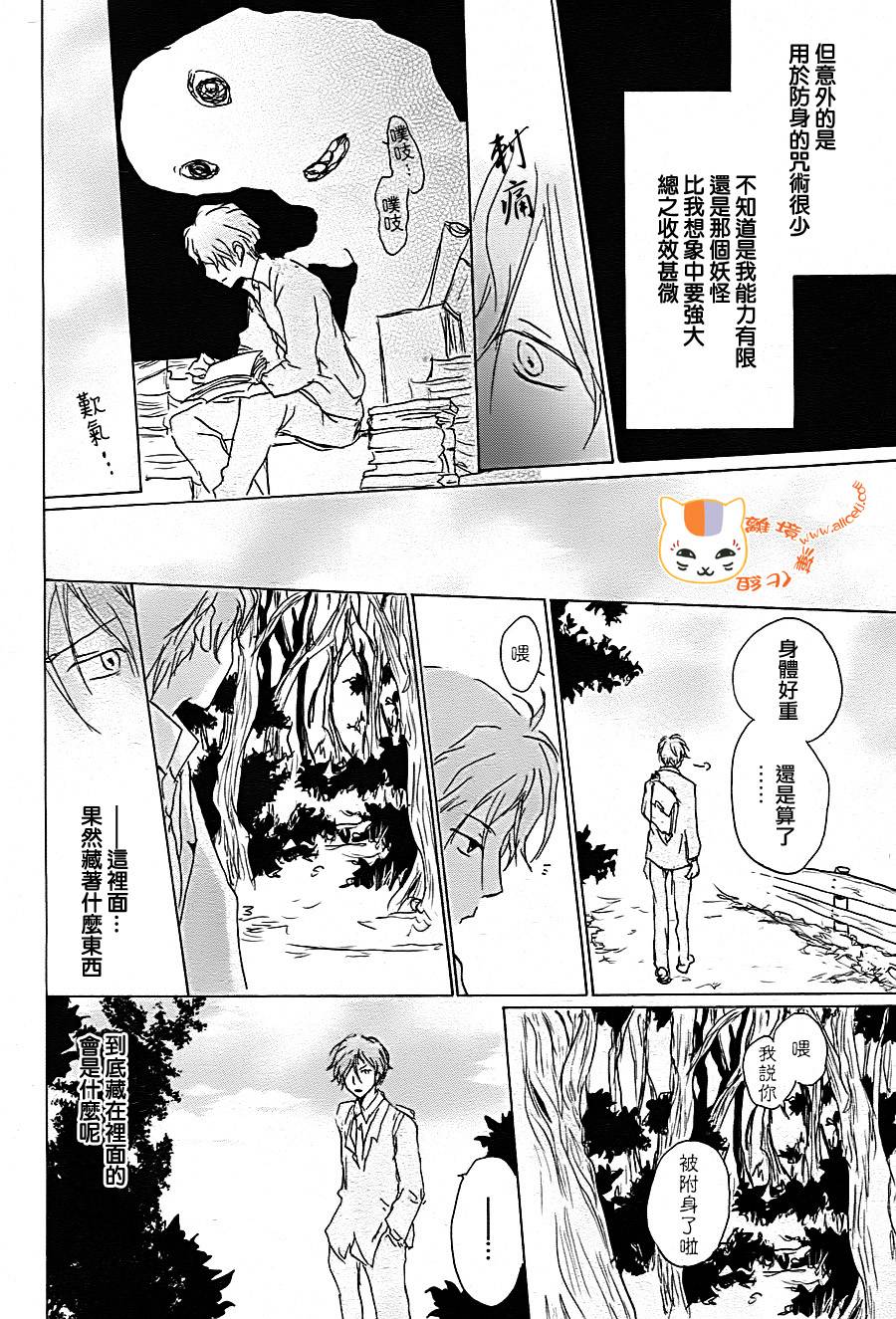 《夏目友人帐》漫画最新章节第92话免费下拉式在线观看章节第【22】张图片