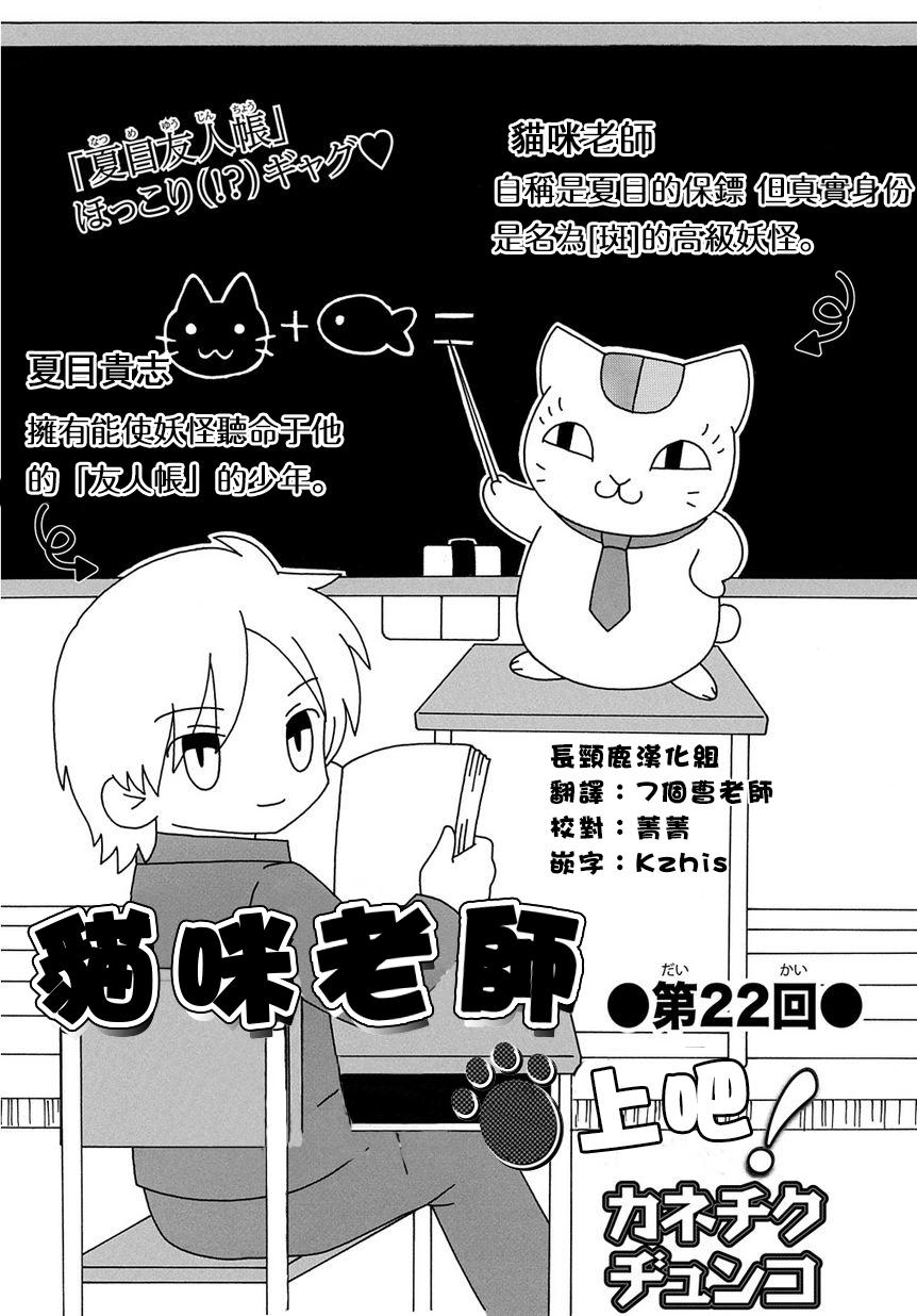 《夏目友人帐》漫画最新章节外传：第22话  上吧！猫咪老师22回免费下拉式在线观看章节第【1】张图片