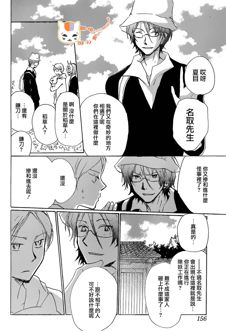 《夏目友人帐》漫画最新章节第87话免费下拉式在线观看章节第【10】张图片