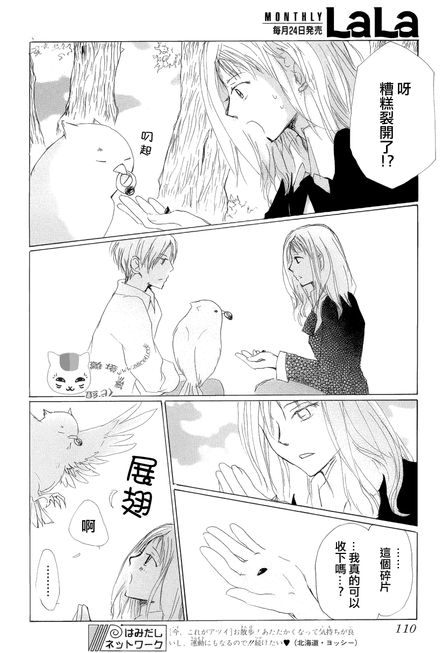 《夏目友人帐》漫画最新章节第80话 梦幻的碎片免费下拉式在线观看章节第【34】张图片