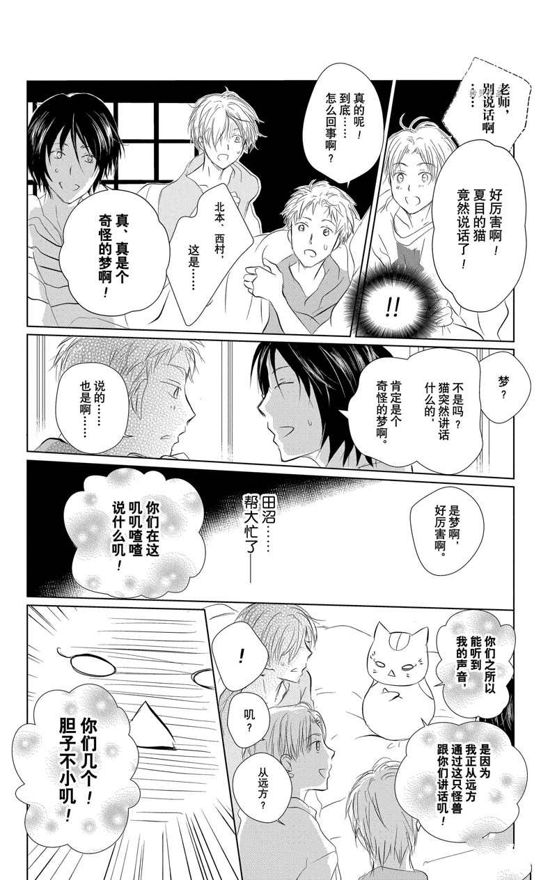 《夏目友人帐》漫画最新章节第121话 试看版免费下拉式在线观看章节第【18】张图片