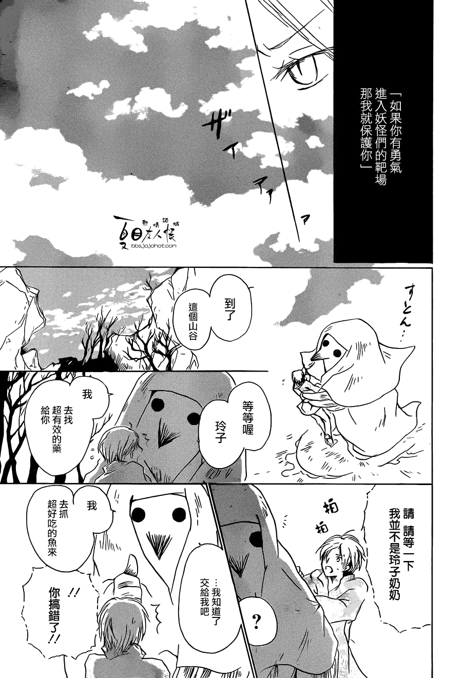 《夏目友人帐》漫画最新章节第57话免费下拉式在线观看章节第【7】张图片