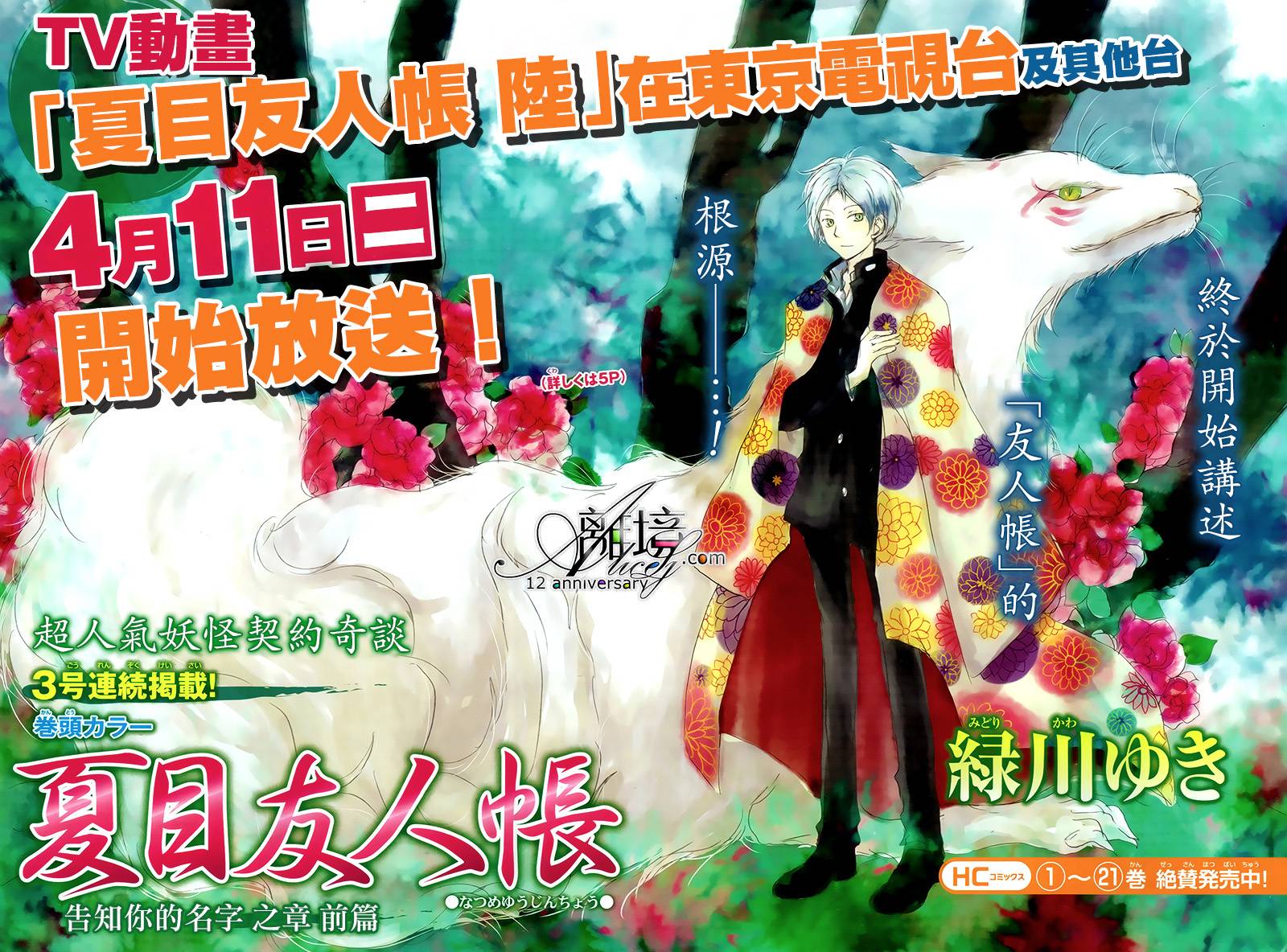 《夏目友人帐》漫画最新章节第97话免费下拉式在线观看章节第【1】张图片