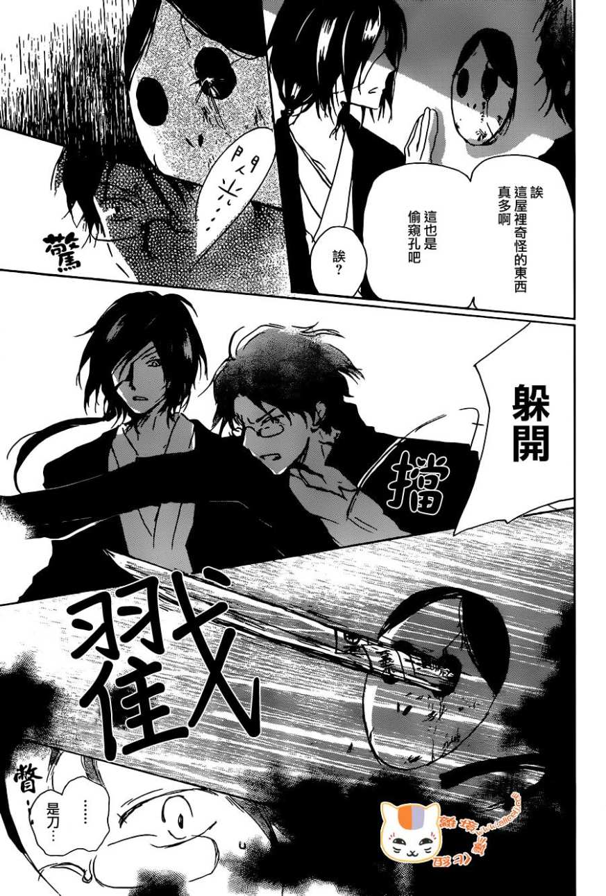 《夏目友人帐》漫画最新章节第103话免费下拉式在线观看章节第【7】张图片