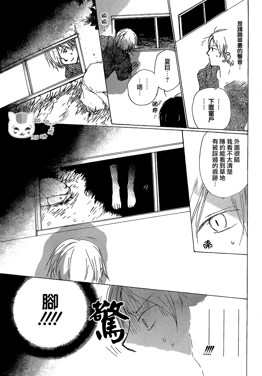 《夏目友人帐》漫画最新章节第81话 两只大人之章免费下拉式在线观看章节第【23】张图片