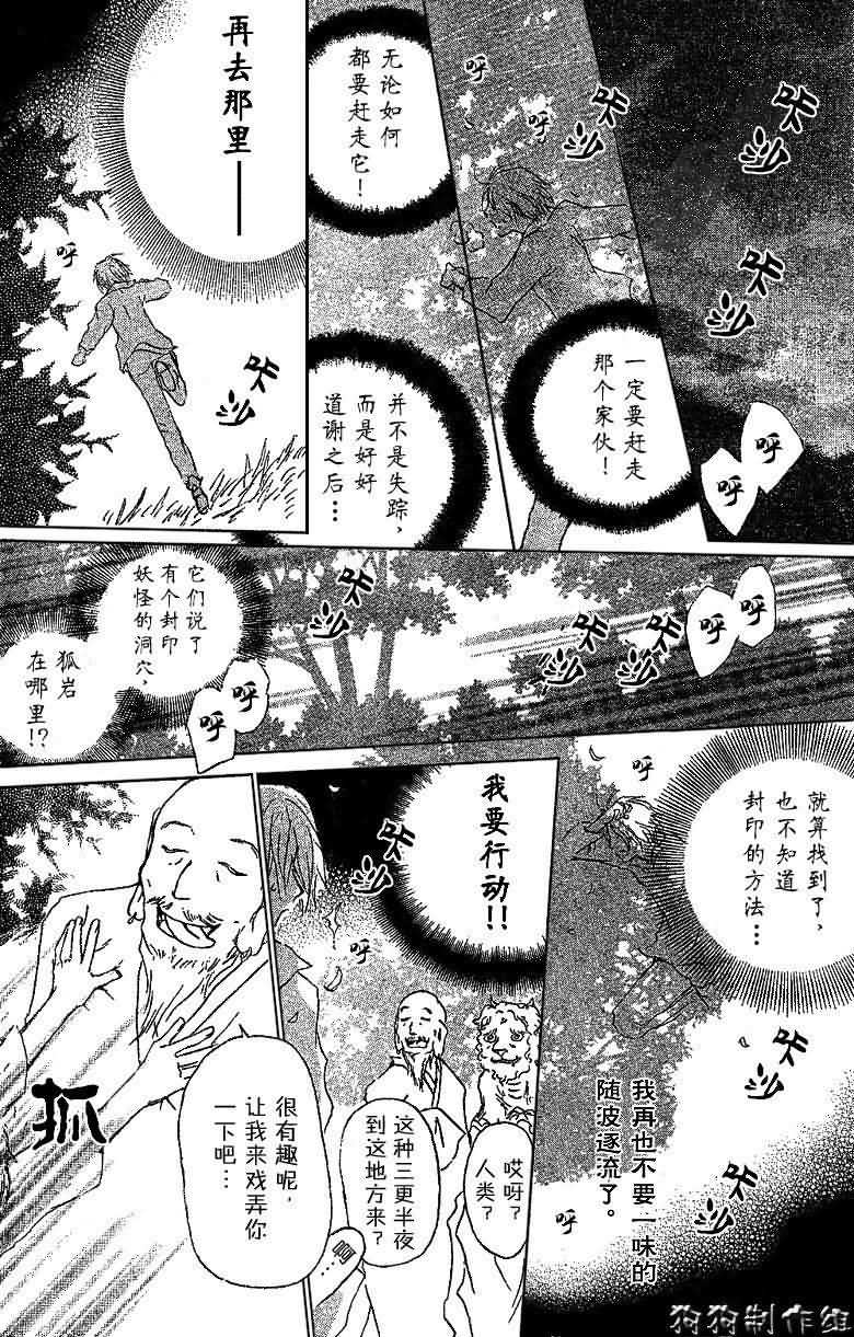 《夏目友人帐》漫画最新章节第31话免费下拉式在线观看章节第【18】张图片