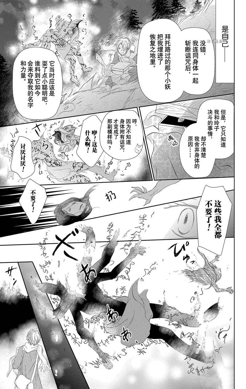 《夏目友人帐》漫画最新章节第120话 试看版免费下拉式在线观看章节第【33】张图片