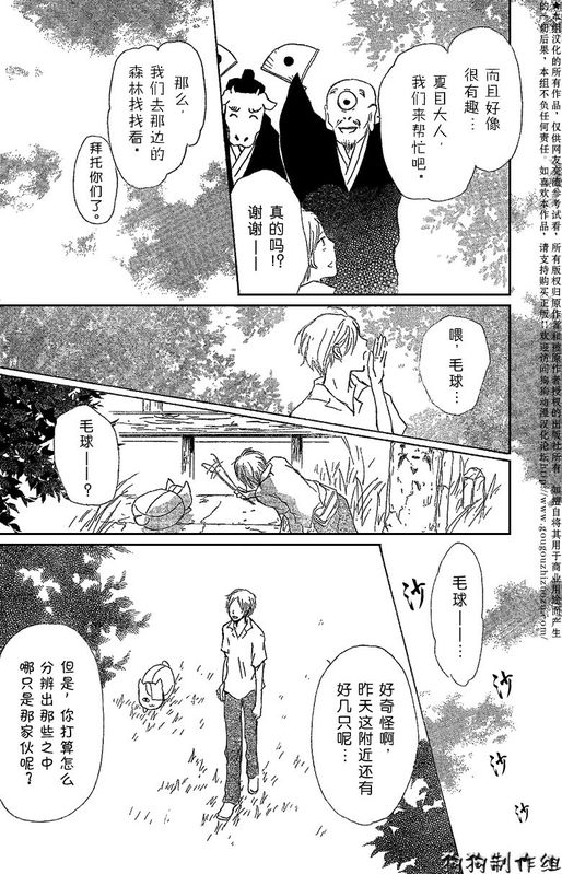 《夏目友人帐》漫画最新章节妖怪联络簿_小妖怪之章免费下拉式在线观看章节第【29】张图片