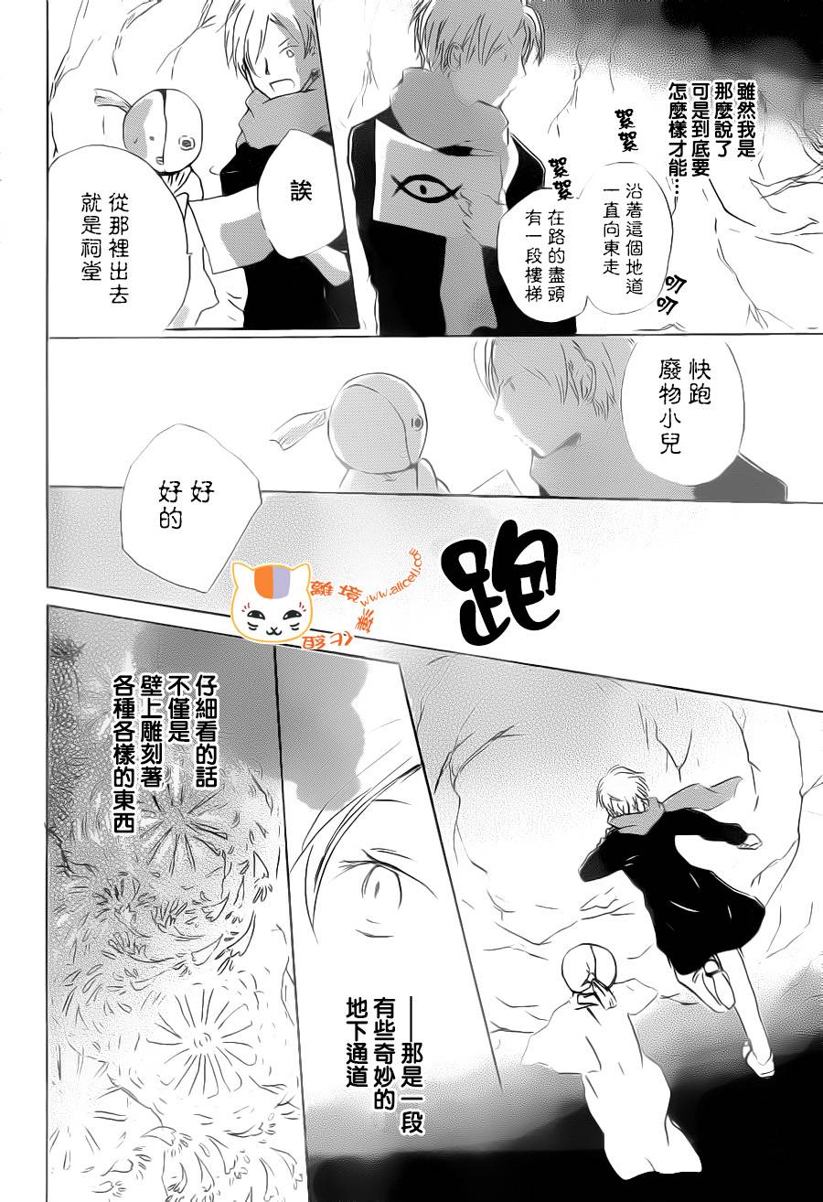 《夏目友人帐》漫画最新章节第89话免费下拉式在线观看章节第【38】张图片