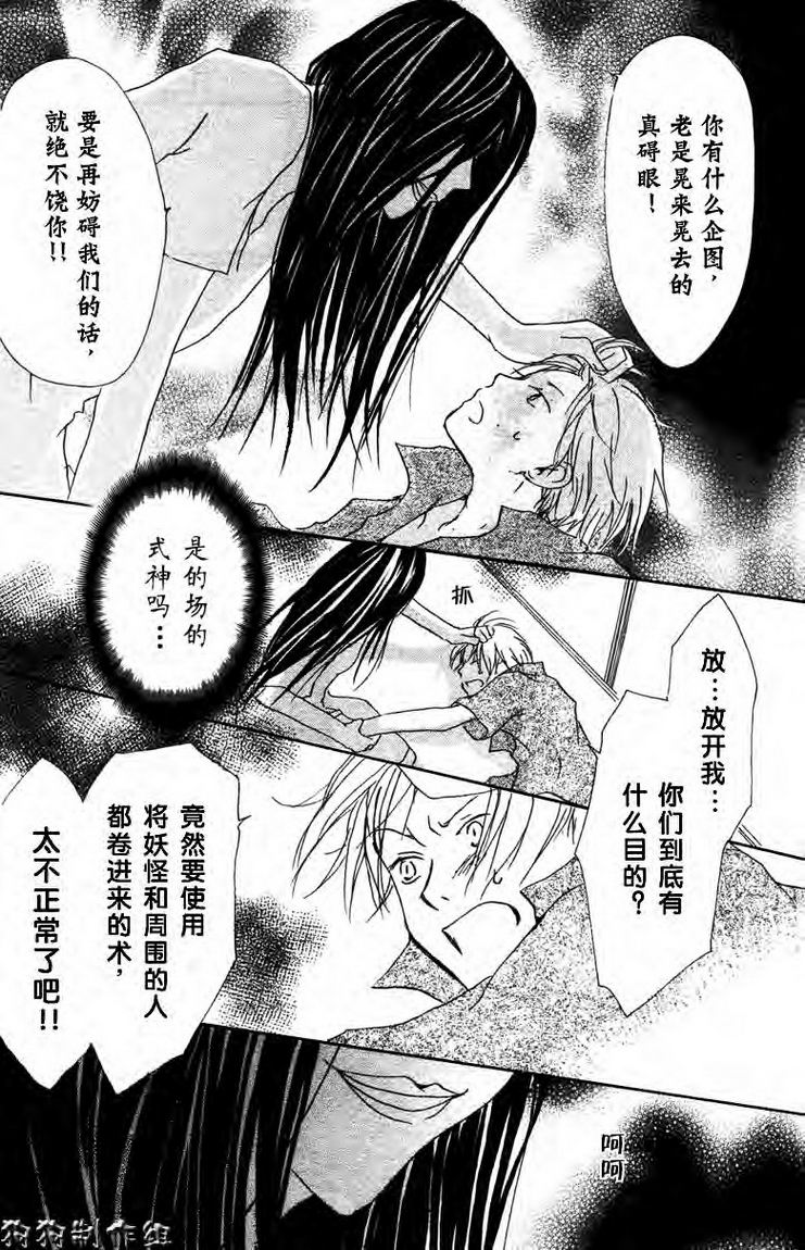 《夏目友人帐》漫画最新章节第24话免费下拉式在线观看章节第【27】张图片