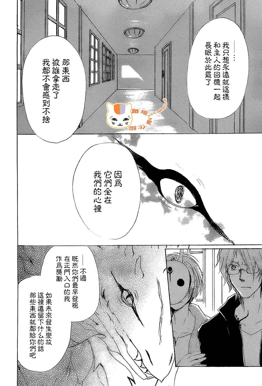 《夏目友人帐》漫画最新章节第79话 开锁房间之章 后篇免费下拉式在线观看章节第【27】张图片