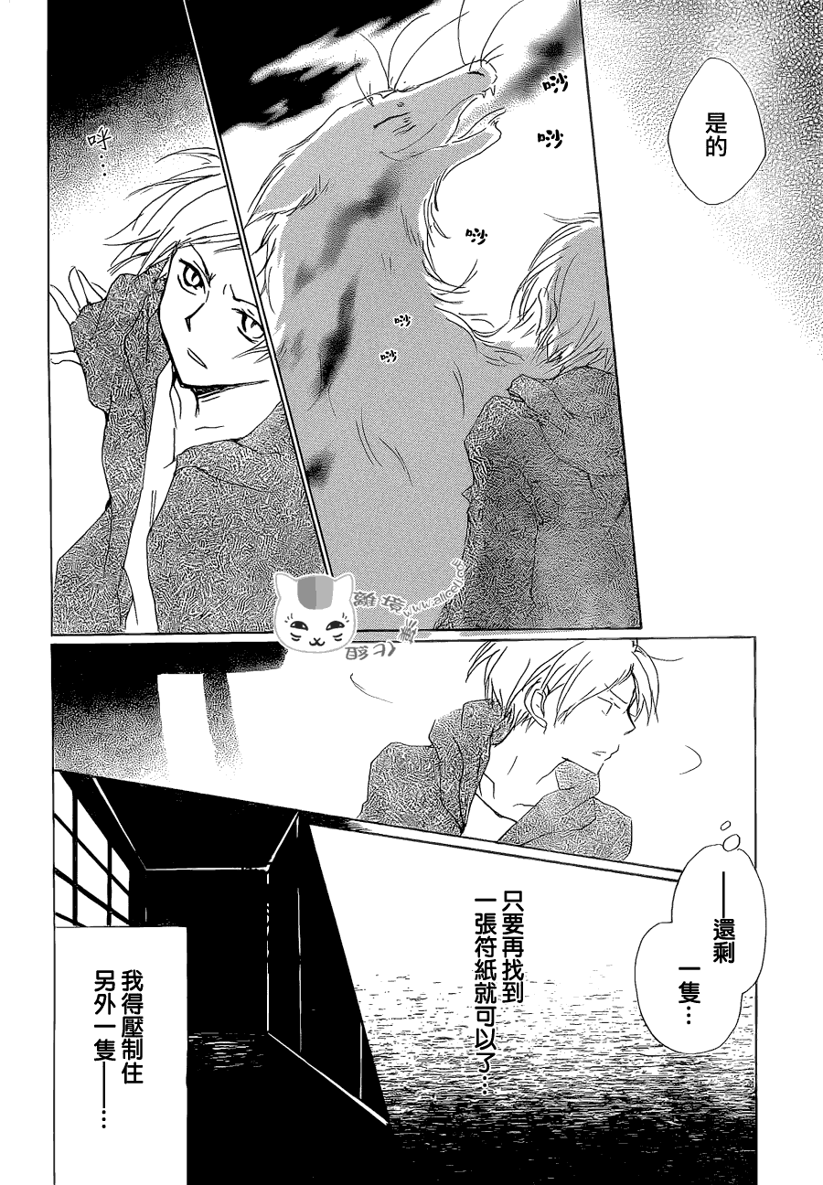 《夏目友人帐》漫画最新章节第81话 两只大人之章免费下拉式在线观看章节第【32】张图片