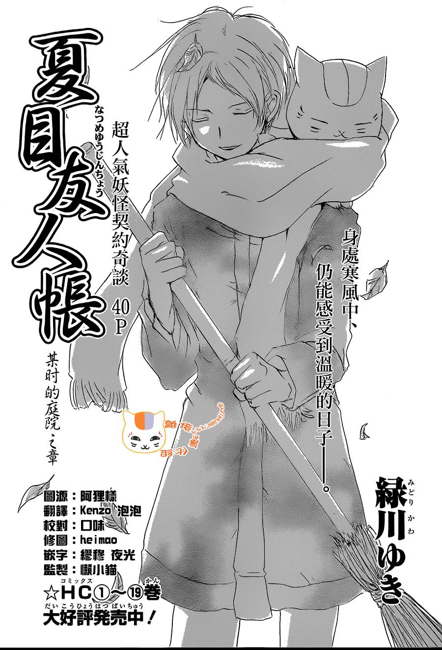 《夏目友人帐》漫画最新章节第88话免费下拉式在线观看章节第【1】张图片