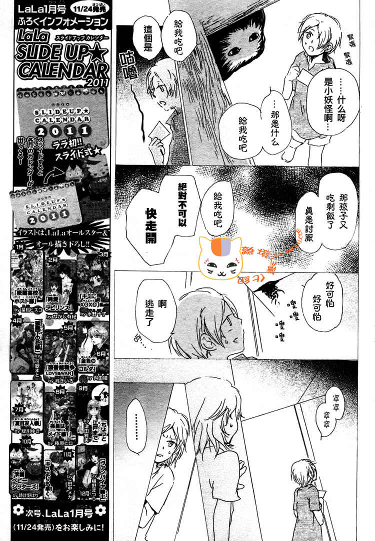 《夏目友人帐》漫画最新章节第46话免费下拉式在线观看章节第【17】张图片