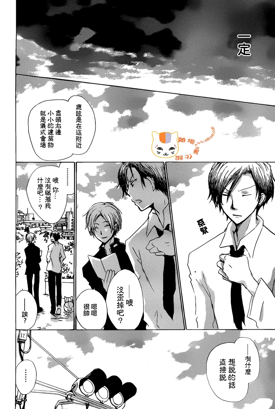 《夏目友人帐》漫画最新章节第73话 总有一天 终将来临之章 后篇免费下拉式在线观看章节第【26】张图片