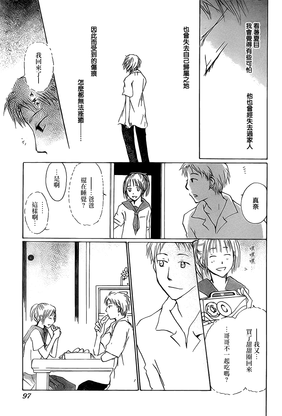 《夏目友人帐》漫画最新章节第56话 北本与夏目免费下拉式在线观看章节第【26】张图片