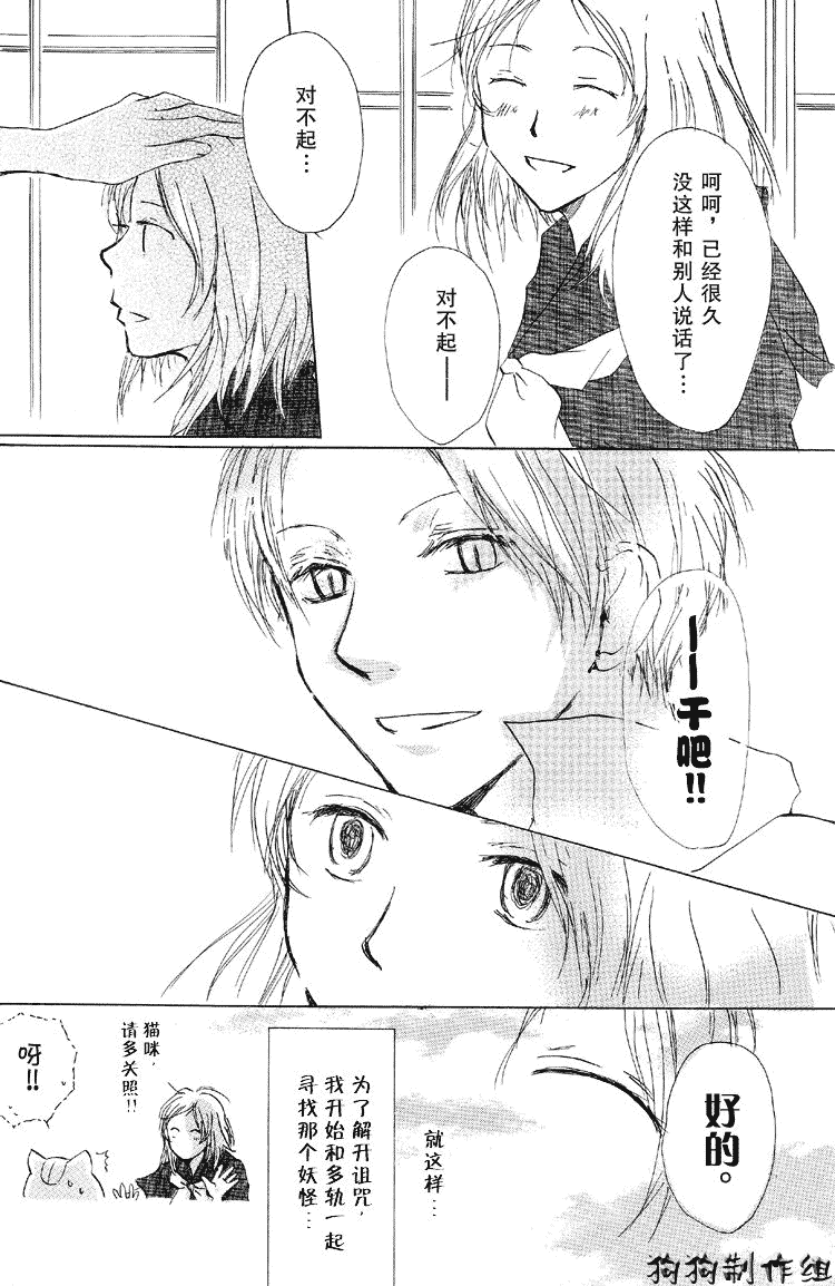 《夏目友人帐》漫画最新章节第17话免费下拉式在线观看章节第【28】张图片