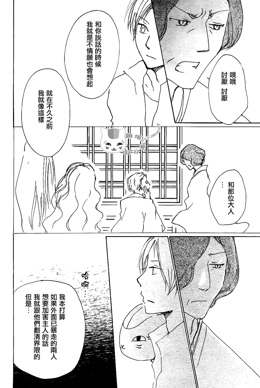 《夏目友人帐》漫画最新章节第64话 相异的眼瞳之章 后篇免费下拉式在线观看章节第【14】张图片