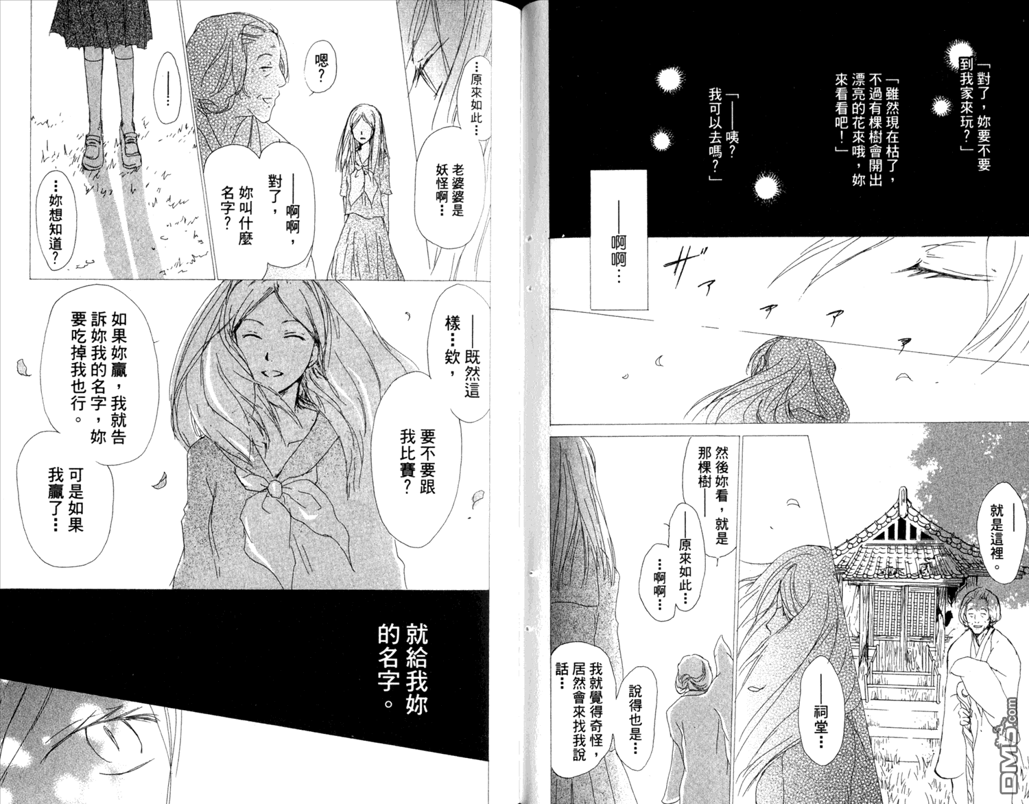 《夏目友人帐》漫画最新章节第12卷免费下拉式在线观看章节第【37】张图片