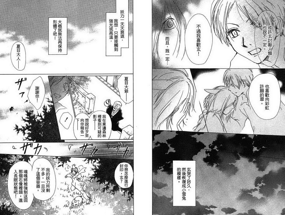 《夏目友人帐》漫画最新章节第4卷免费下拉式在线观看章节第【22】张图片