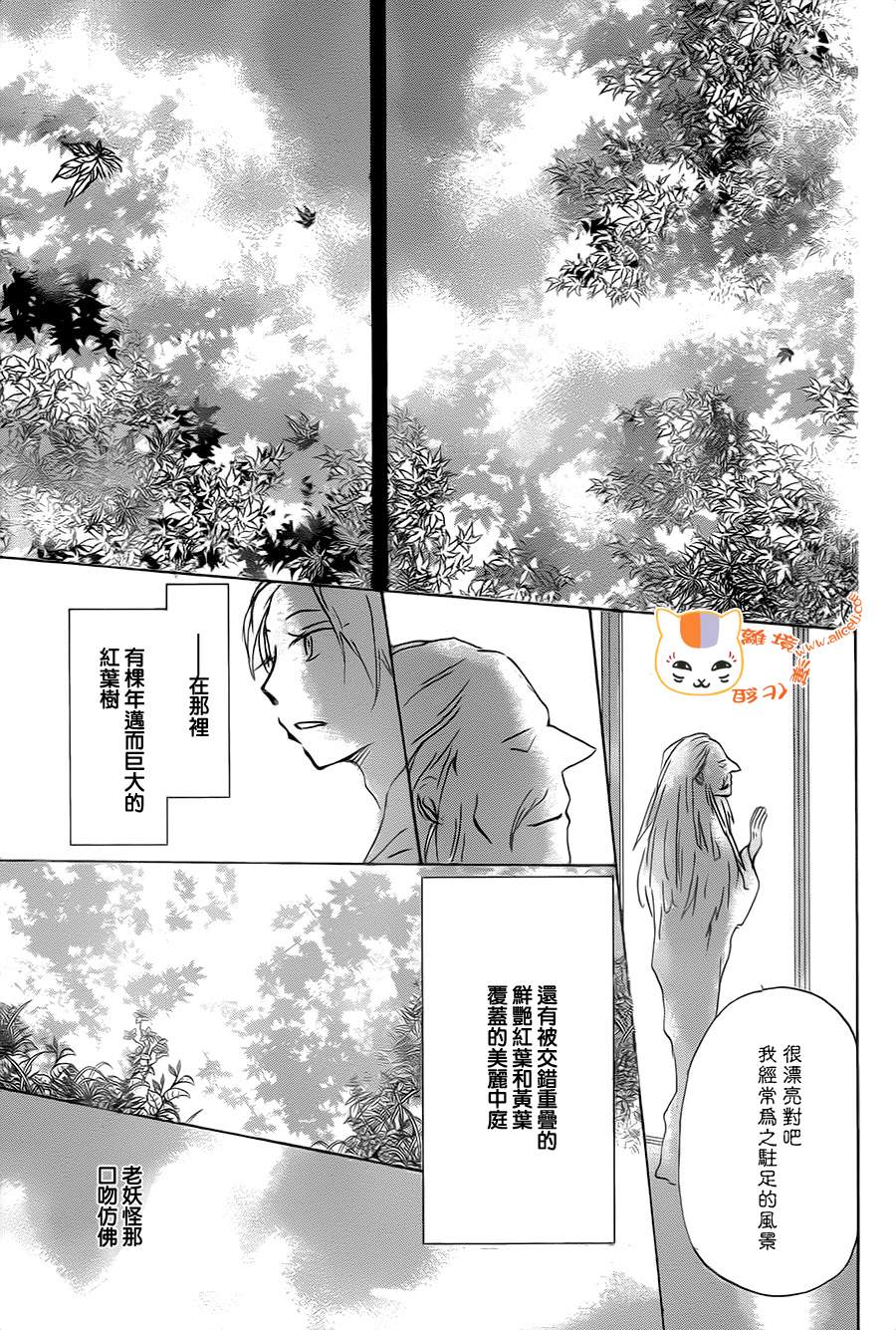 《夏目友人帐》漫画最新章节第94话免费下拉式在线观看章节第【7】张图片