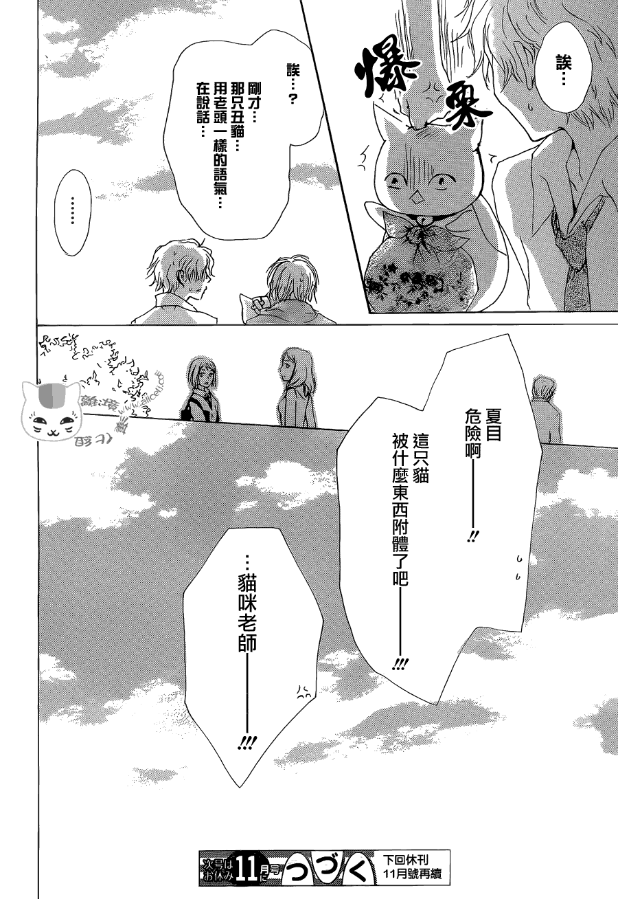 《夏目友人帐》漫画最新章节第81话 两只大人之章免费下拉式在线观看章节第【44】张图片