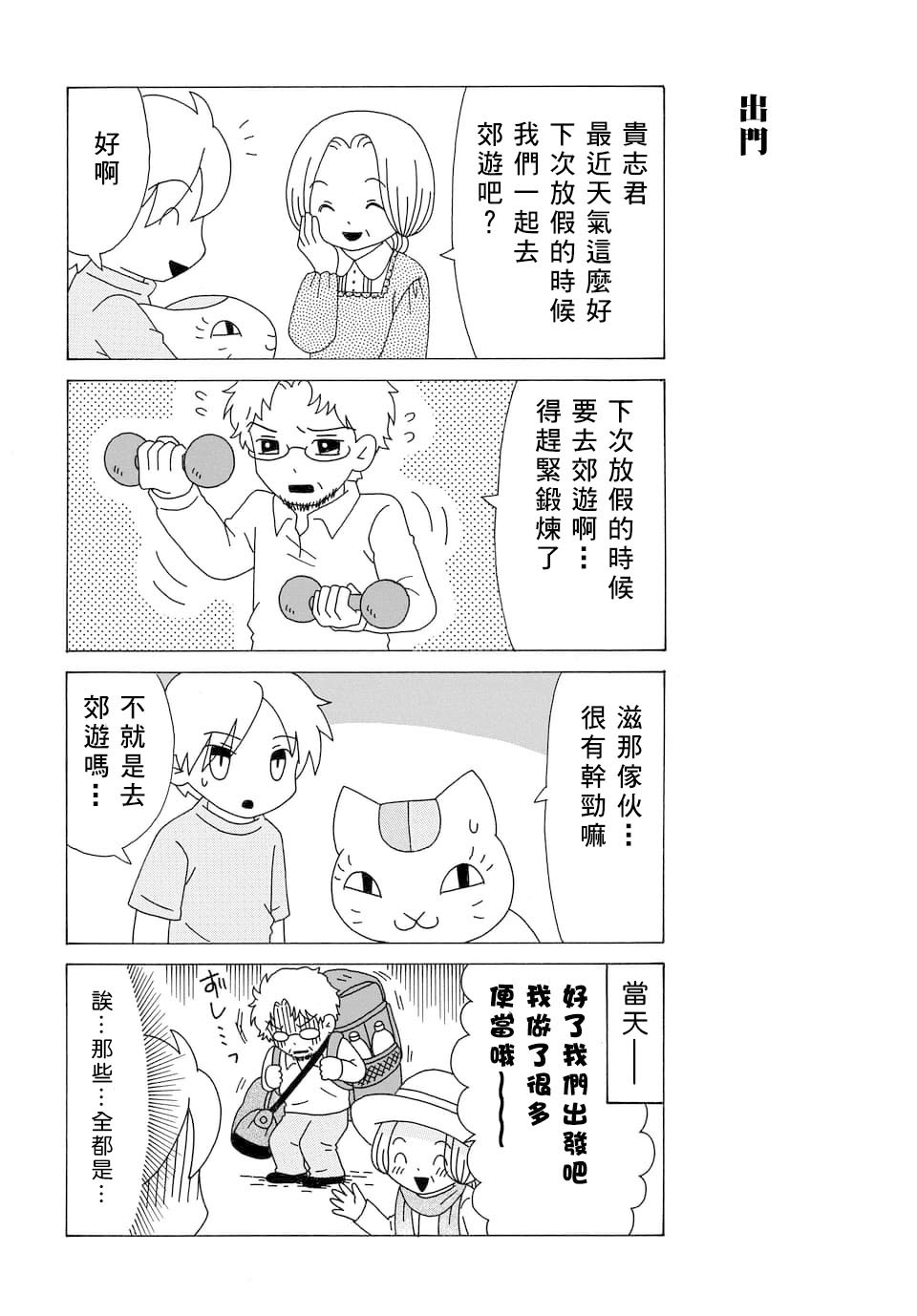 《夏目友人帐》漫画最新章节外传：第89话免费下拉式在线观看章节第【2】张图片