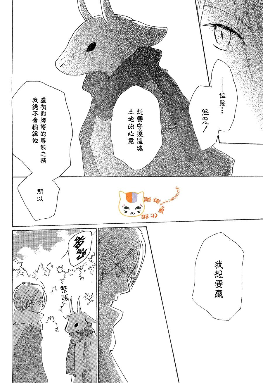 《夏目友人帐》漫画最新章节第77话 力所能及的事之章免费下拉式在线观看章节第【9】张图片