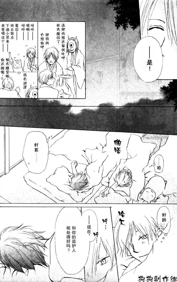 《夏目友人帐》漫画最新章节第14话免费下拉式在线观看章节第【21】张图片