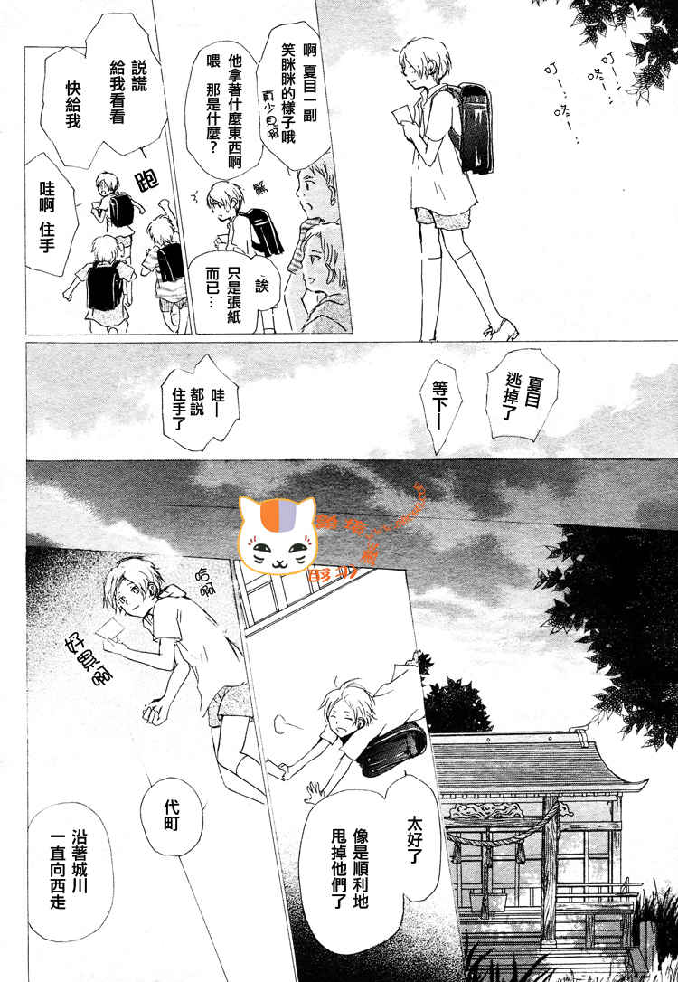 《夏目友人帐》漫画最新章节第46话免费下拉式在线观看章节第【18】张图片