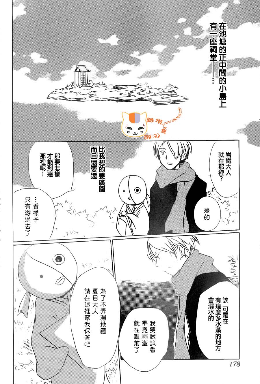 《夏目友人帐》漫画最新章节第89话免费下拉式在线观看章节第【30】张图片