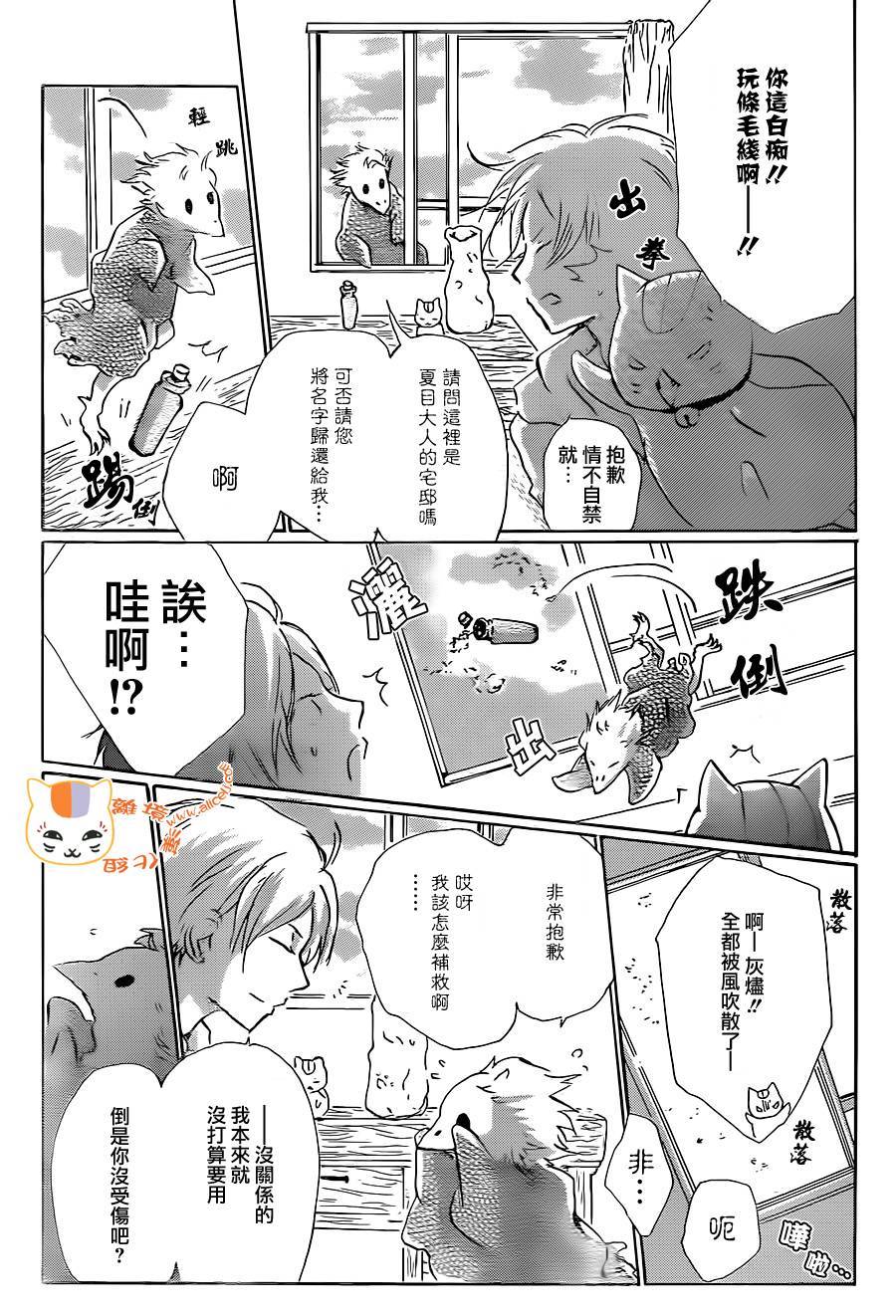 《夏目友人帐》漫画最新章节第91话免费下拉式在线观看章节第【7】张图片