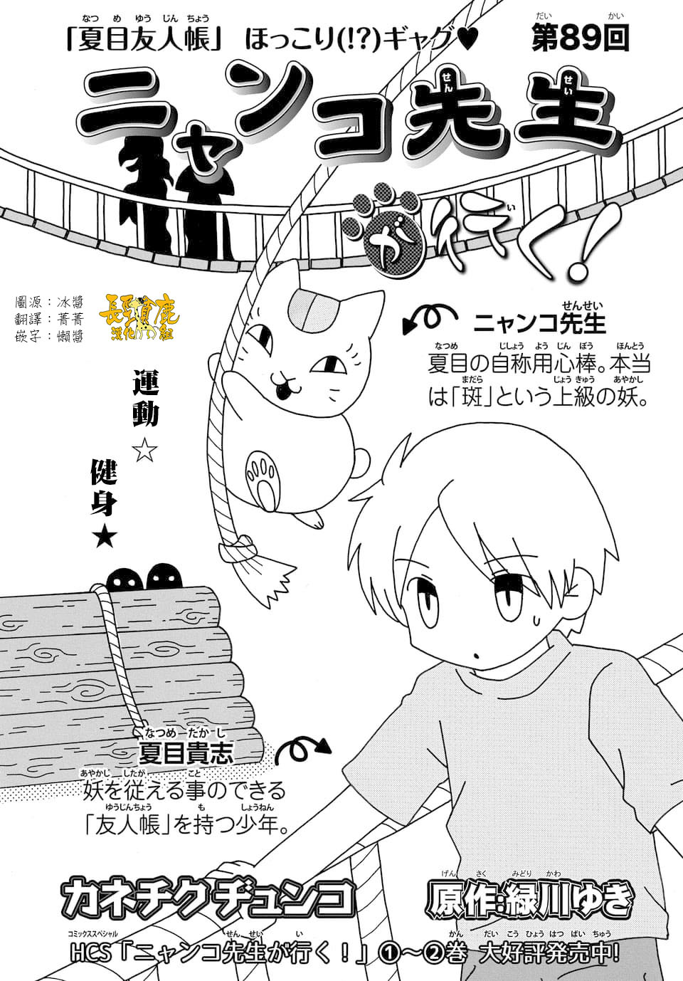 《夏目友人帐》漫画最新章节外传：第89话免费下拉式在线观看章节第【1】张图片