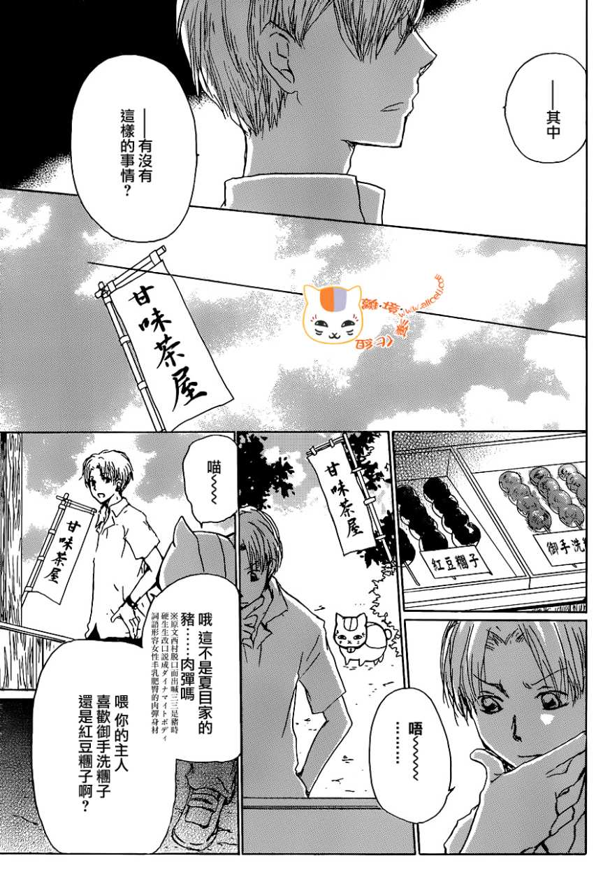 《夏目友人帐》漫画最新章节第100话免费下拉式在线观看章节第【3】张图片