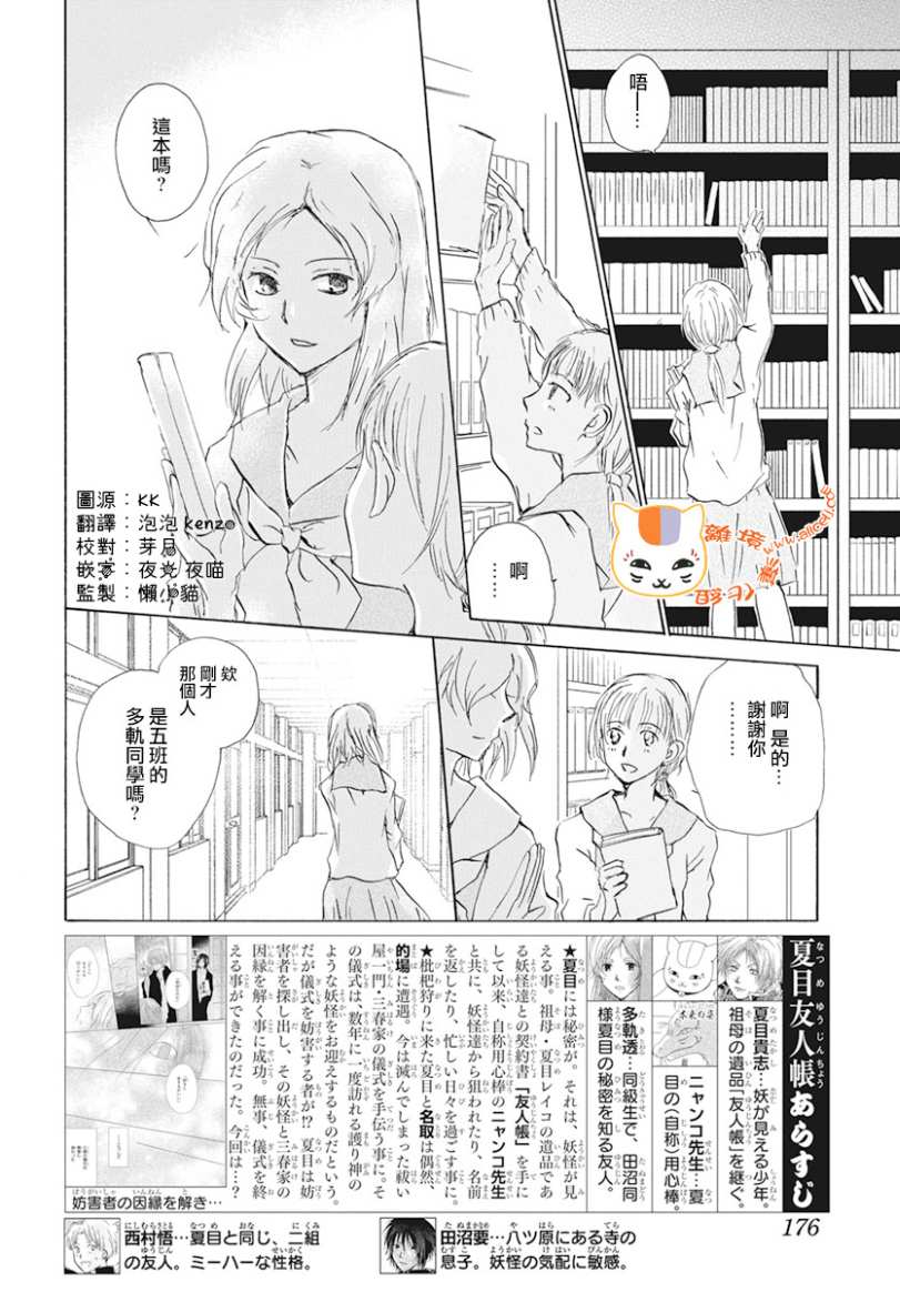 《夏目友人帐》漫画最新章节第105话免费下拉式在线观看章节第【2】张图片