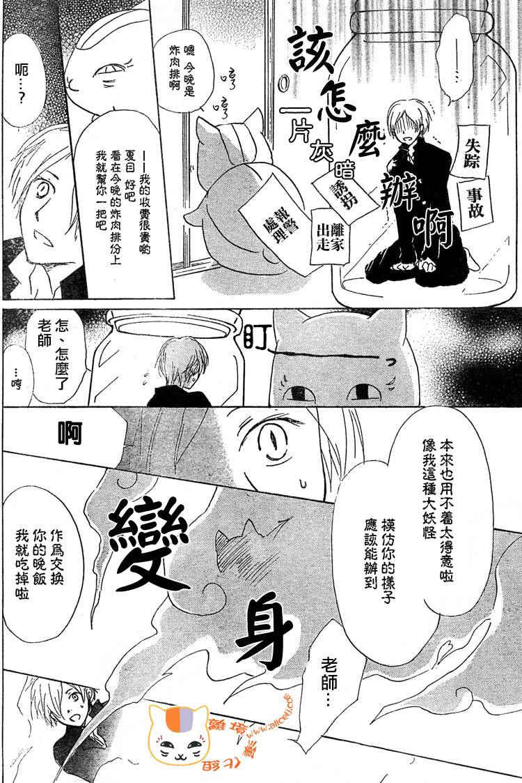 《夏目友人帐》漫画最新章节第49话免费下拉式在线观看章节第【12】张图片