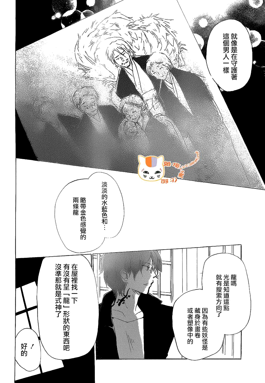 《夏目友人帐》漫画最新章节第79话 开锁房间之章 后篇免费下拉式在线观看章节第【13】张图片