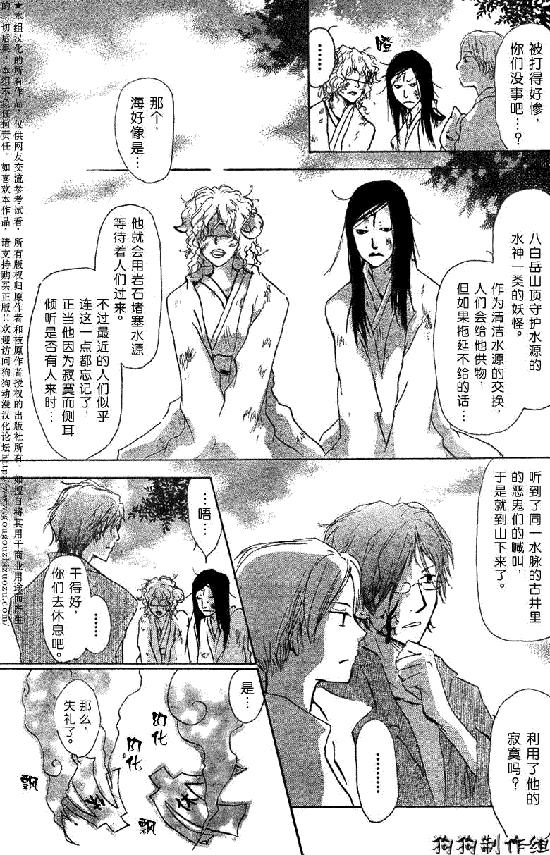 《夏目友人帐》漫画最新章节第22话免费下拉式在线观看章节第【9】张图片