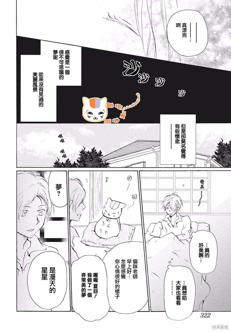 《夏目友人帐》漫画最新章节第109话免费下拉式在线观看章节第【12】张图片